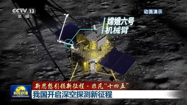 我国开启深空探测新征程