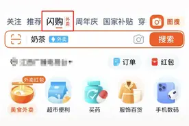 淘宝闪购崩了？网友：完全抢不到！官方客服回应→图片