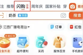 淘宝闪购崩了？网友：完全抢不到！官方客服回应→图片