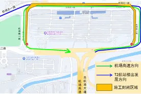 赶飞机注意！成都双流国际机场通行有变→图片