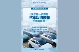 补贴更高！汽车以旧换新最新通知图片