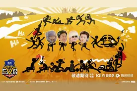 “熟人局”综艺打造“电子榨菜” ｜ 视评图片