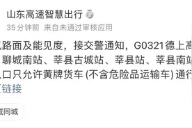 暴雪将至，留意路况信息！受天气影响，山东部分高速公路交通管制图片
