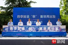 四季皆温“秦” 重装再出发：南京秦淮区启动“凡人风尚”文明实践行活动图片