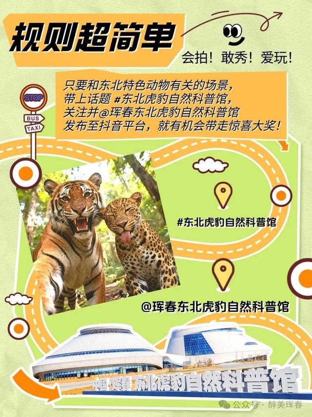 【活动预告】“抖”来拍 赢取帝王蟹 | 东北虎豹自然科普馆全民抖音挑战赛强势来袭！