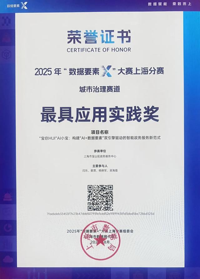 出道半年屡获殊荣！“宝你HUI”AI小宝助力政务服务升级！