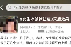 碘伏祛痘真的可行吗？专家：仅可杀菌，并不适合大多数人图片