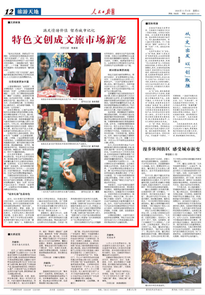 特色文创成文旅市场新宠（文旅新象）