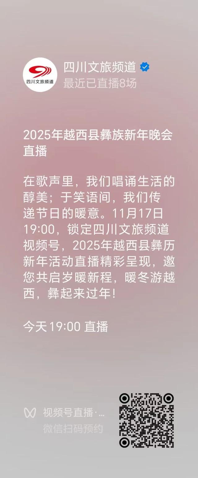 直播预告 | 今晚19:00！四川观察x四川文旅10+平台同步直播！