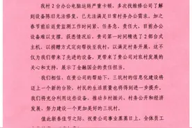 东莞证券收到了一封来自村委的感谢信图片