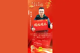 B站up主陈大伟：鲁菜继续发扬光大，新店人气up!up! | 字述心愿 迎春纳福图片