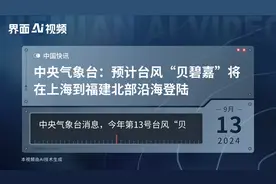中央气象台：预计台风“贝碧嘉”将在上海到福建北部沿海登陆视频封面