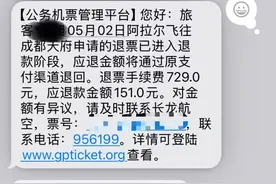 男子退机票被收票价90%的手续费，律师：虽然合规，但显失公平图片