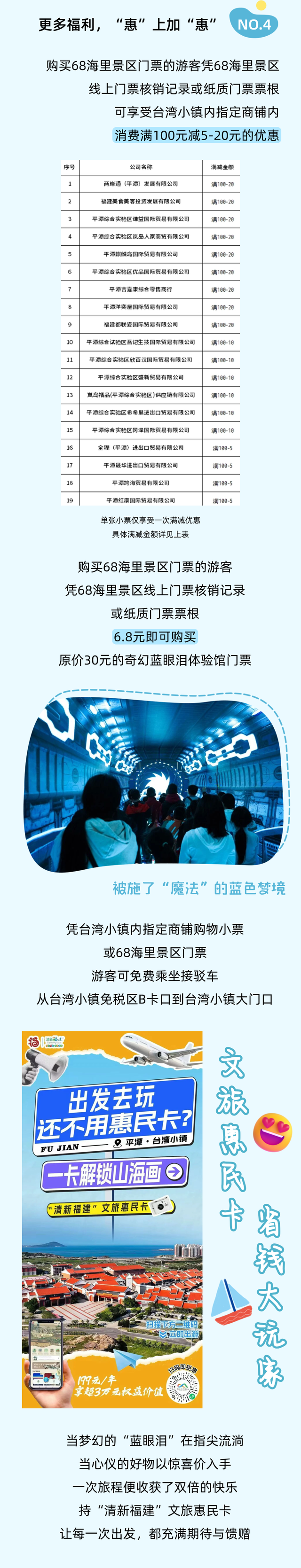 平潭台湾小镇权益双重焕新，让你直达梦幻与实惠