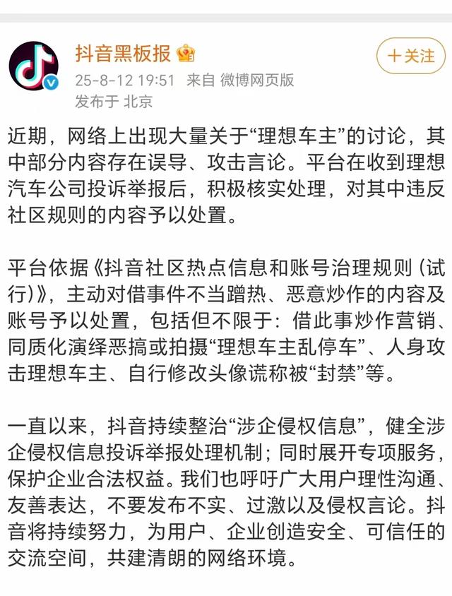 抖音回应“理想车主被人身攻击”