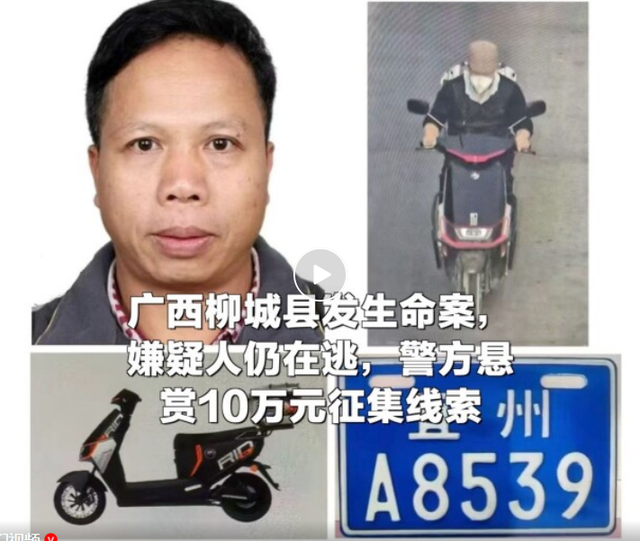 广西柳城警方发布悬赏通告：54岁男子持刀杀害两名女子，作案后潜逃；嫌疑人照片公布