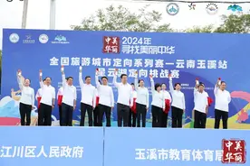 “寻找美丽中华”全国旅游城市定向系列赛走进云南玉溪图片