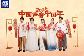中国声音中国年丨成功申遗后的首个春节这样过→图片