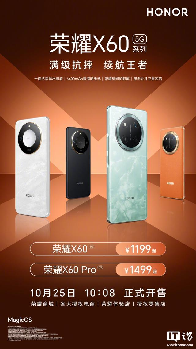 荣耀 X60 系列手机全球累计发货量突破 1000 万