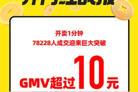 “GMV超过10元” 这届年轻人在闲鱼上重塑了618战报图片