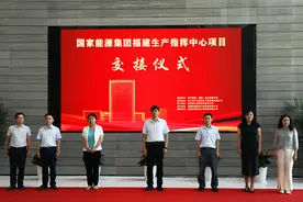 国家能源集团福建生产指挥中心项目顺利交付使用图片