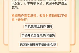 买国补手机收货有玄机，看懂这些问题再下单图片