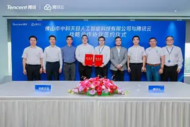 中科天目与腾讯云达成战略合作，助力佛山南海数字经济产业发展图片