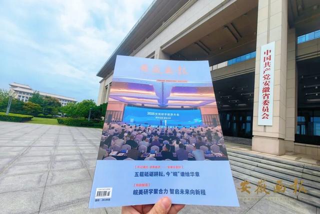 刊讯 | 一册画报，凸显大美安徽！《安徽画报》新一期已送达，请查收~