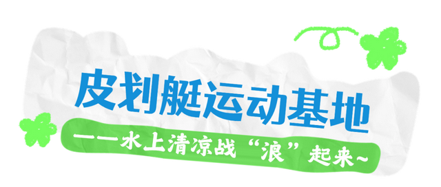 汽摩、皮划艇、骑行绿廊...钟楼运动场景刷新！