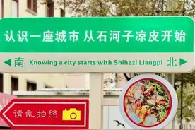 凉皮何以成新疆石河子市的味觉记忆？图片