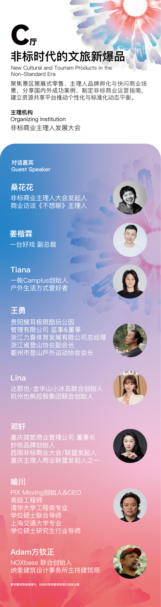 全球视野·顶级阵容 | 2025张家界全球旅游业创新周嘉宾首发