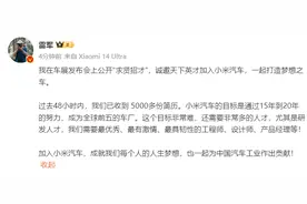 雷军：目标是通过15年到20年努力，成为全球前五的车厂图片