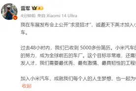 雷军：目标是通过15年到20年努力，成为全球前五的车厂图片