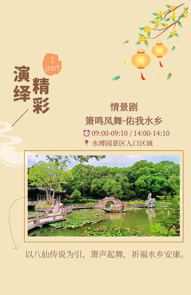 闵行这里正在办游园会：情景剧、摸鱼大赛、祈福放灯……