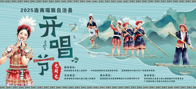 本周六，去连南耍“七月七”！最全玩乐指南→