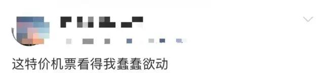 集体大跳水！广州深圳出发暴跌超80%！网友：我缺的是钱吗？