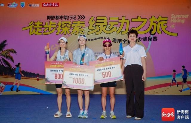 落日滨海徒步盛宴！海南全民徒步健身赛开赛