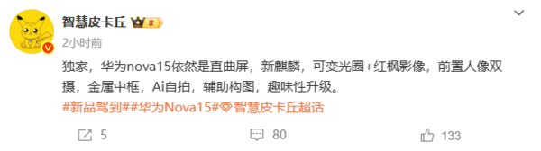 影像玩法再升级？曝华为nova 15系列搭载可变光圈