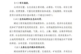 财政部、自然资源部继续支持开展历史遗留废弃矿山生态修复示范工程图片