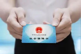 社保卡有有效期吗？图片