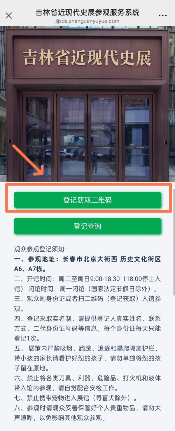 观展攻略来啦！吉林省近现代史展览19日开展，千余件实物勾勒三百年风云