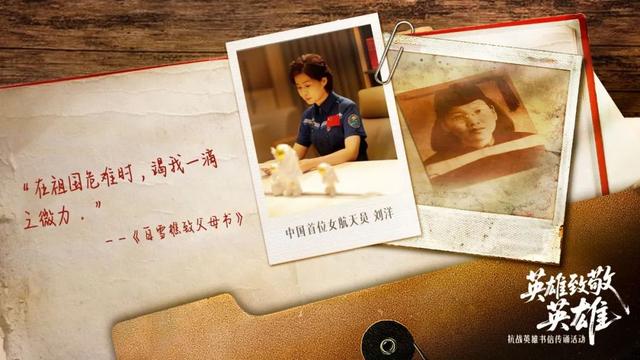 中国首位女航天员刘洋诵读抗战英雄家书