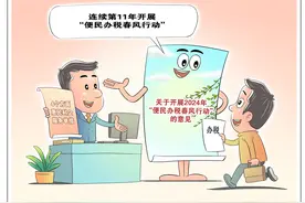 （图表·漫画）便民办税春风图片