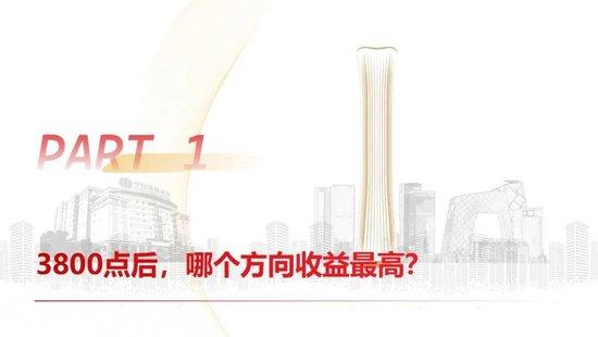 中信建投：3800点后，哪个方向收益最高？
