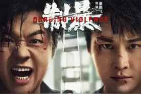 端午档热门佳作，动作犯罪爽片《制暴》赢在哪里？图片