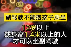 别再这么做了！家长抱娃坐副驾驶 遇车祸孩子瞬间被甩出不治身亡图片
