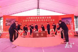 9大项目投资133亿元！白云区人和镇空港车辆段安置区开工图片