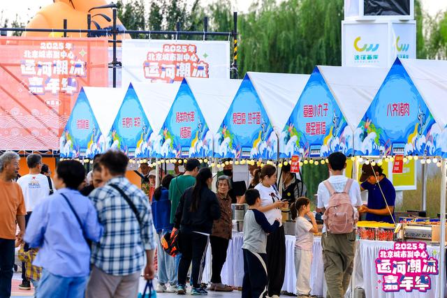 潮涌运河畔 乐享副中心 2025北京城市副中心运河潮流嘉年华启幕