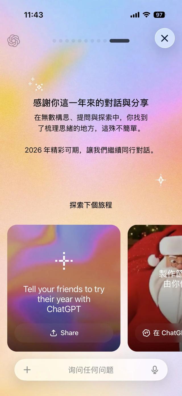 ChatGPT也上线了个人年度报告