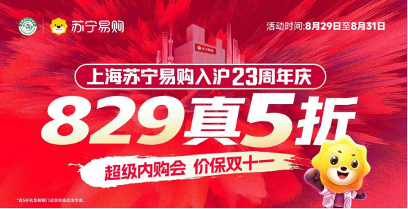 超级内购会来了！闵行四家门店参与，真五折、价保“双11”